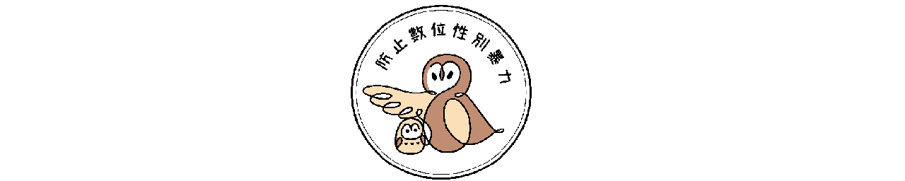 基隆市114年度性別平等教育宣導月辦理成果